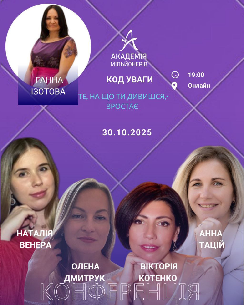 Конференція