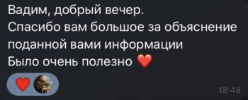 Отзыв клиента 2