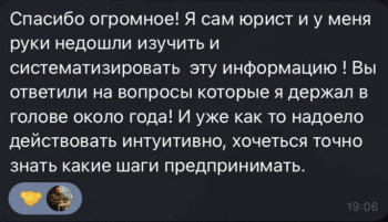 Отзыв клиента 1