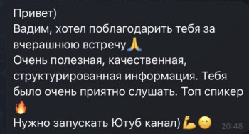 Отзыв клиента 4